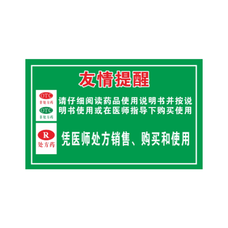 药房标识药品分类牌厂家直销