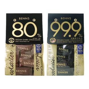马来西亚进口贝纳丝benns黑巧克力至醇无糖99.9%80%纯可可脂138g
