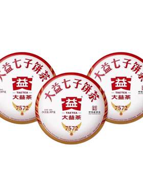 【双11专享】3饼大益7572熟茶2023年普洱熟茶357g七子饼茶