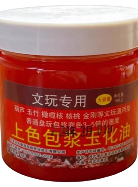 文玩包浆上色防裂保养油膏