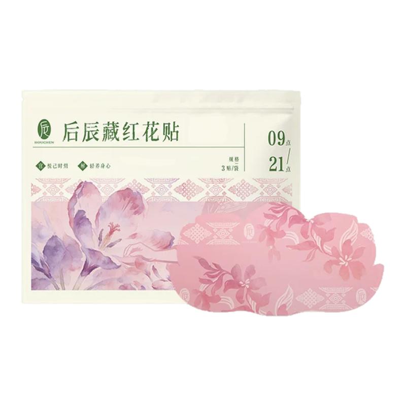 后辰藏红花贴升级版祛艾灸湿腹部大姨妈暖腹宫肚脐除圈轻盈肚脐贴