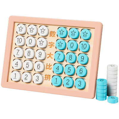 数字比大小双人对战亲子玩具儿童桌游大班益智数学思维训练3到6岁