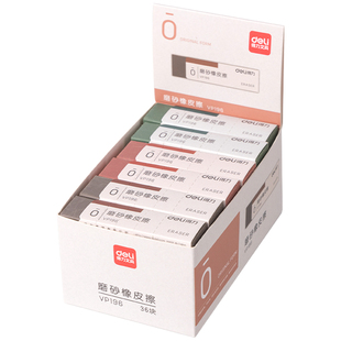 得力美拉德色磨砂两用橡皮可擦圆珠笔中性笔擦钢笔铅笔学生专用推荐考试初中干净不易留痕半砂全砂魔力擦