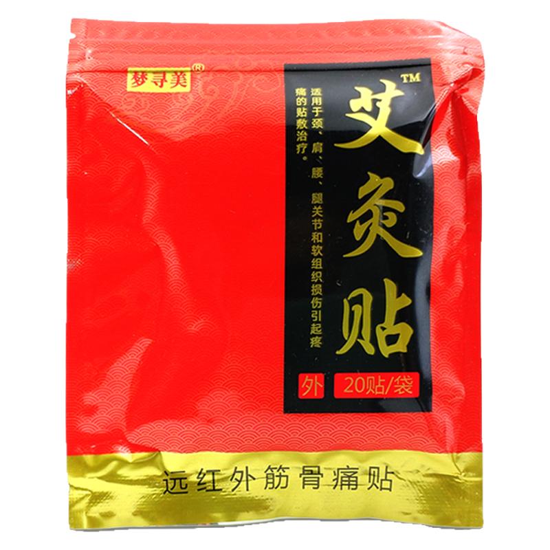 【天猫正品】梦寻美艾灸贴远红外