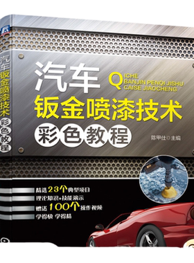 机械工业出版社汽车喷涂