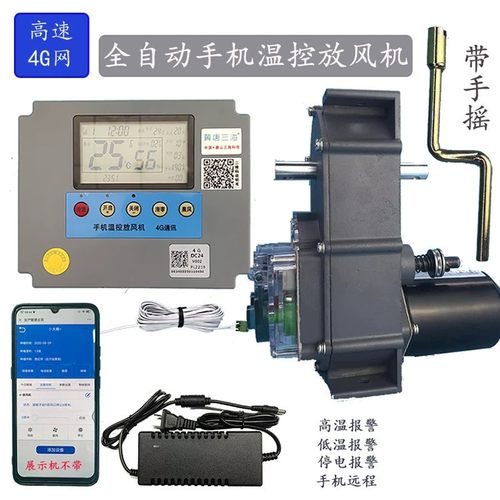 大棚自动放风机 温控仪表 智能温控器 减速电机 卷膜机扒风口降温