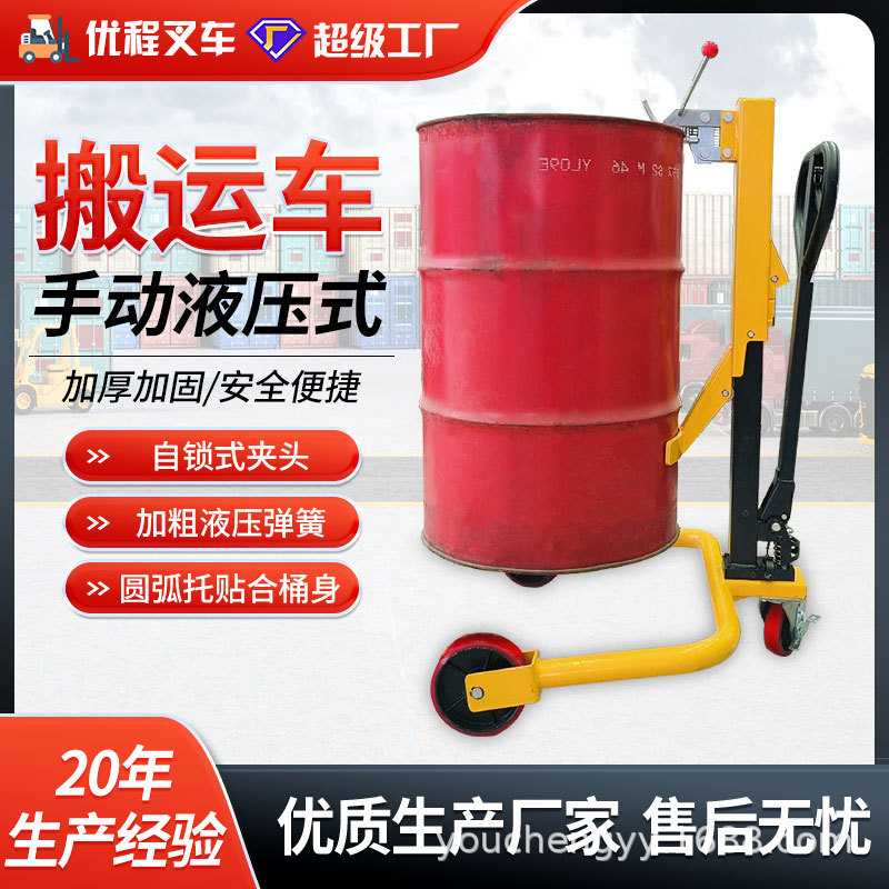 优程手动液压油桶搬运车圆桶手推车铁桶塑料桶钢制桶升高转运叉车