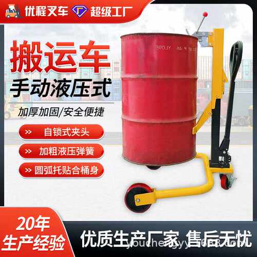优程手动液压油桶搬运车圆桶手推车铁桶塑料桶钢制桶升高转运叉车