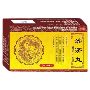 敢严 妙济丸 手脚麻木丸】压迫神经引起手脚麻木四肢麻木手指尖麻