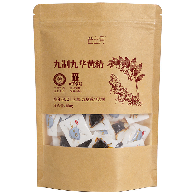 真【九蒸九制有机黄精】正品认证