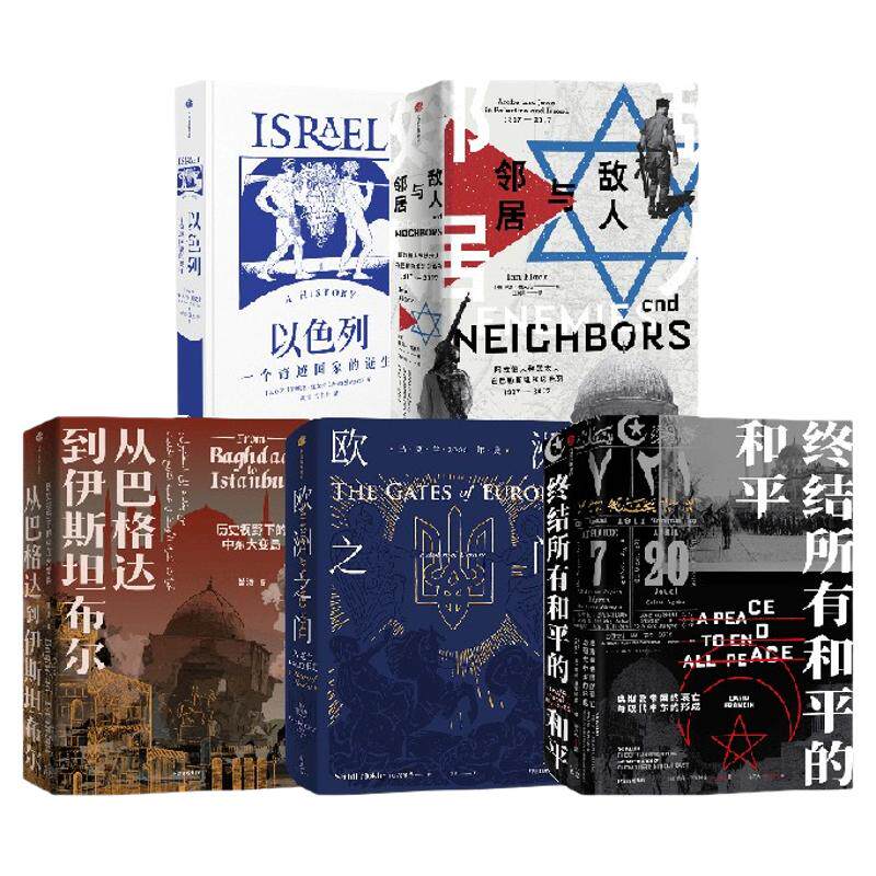 终结所有和平的和平+敌人与邻居
