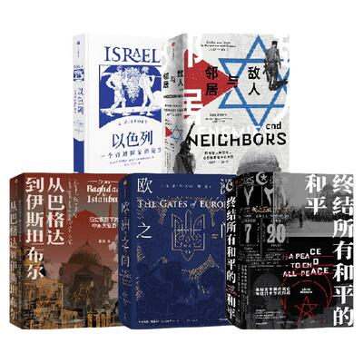 终结所有和平的和平+敌人与邻居