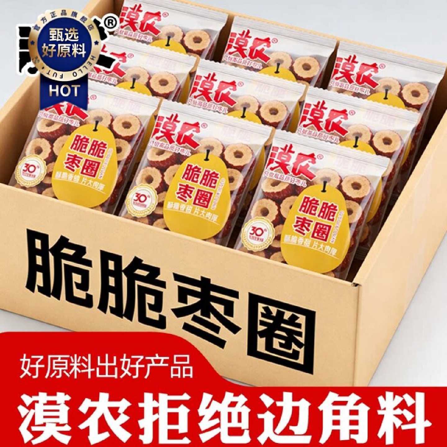 脆脆枣圈打枣人漠农打枣人若羌红枣圈酥脆泡水泡茶去核嘎嘣脆枣干