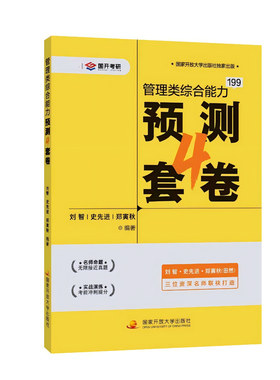 官方店2027田然经综管综4套卷