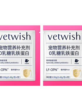 vetwish唯特适犬猫免疫乳铁蛋白