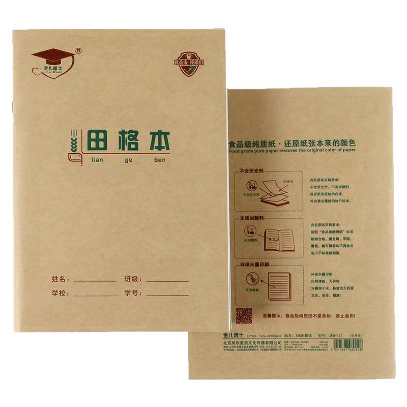 金儿博士36k作业本北京发货