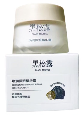 护肤品套装黑松露焕润套装