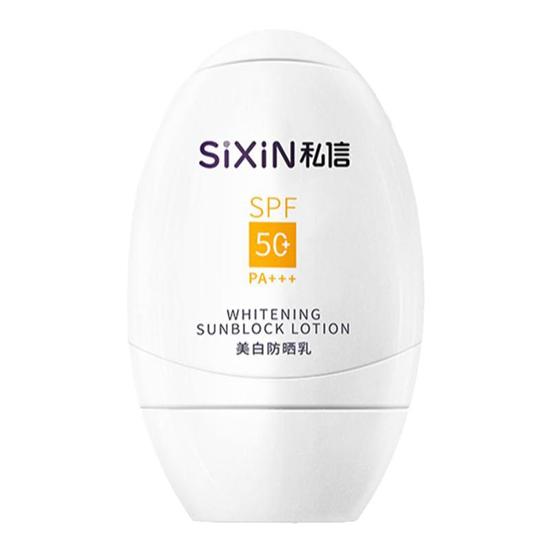 私信美白清爽防晒霜SPF50