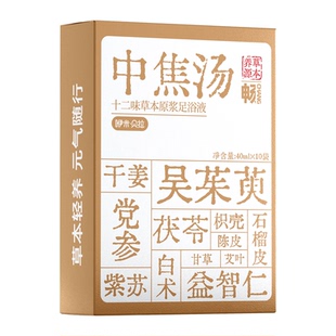【U先试用】解郁汤中焦汤泡脚包温胆汤足浴液12味足浴包免煮速溶