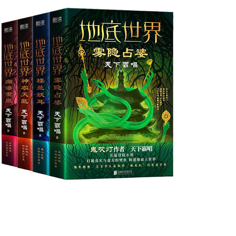 当当网【任选】鬼吹灯作者天下霸唱作品 摸金校尉系列/天坑鹰猎/火神/河神/地底世界/天坑宝藏/循环/崔老道捉妖 惊悚悬疑小说