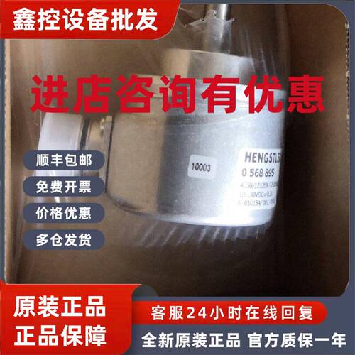 议价HENGSTLER 亨士乐编码器0568895 AC58/1212EX.72SHX:6291议价