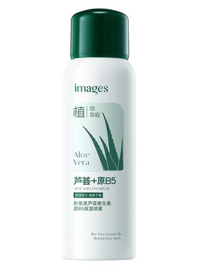 正品芦荟维生素原B5补水喷雾