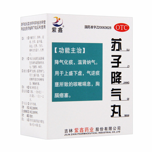 紫鑫苏子降气丸药6袋正品咳嗽降气化痰止咳平喘祛痰多国药准字OTC