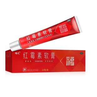 【药房正品】红霉素软膏外用官方旗舰店正品消炎止痒抗菌消炎软膏