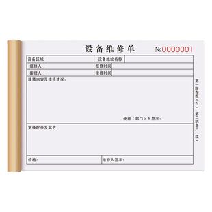 维修服务单2联设备售后报修申请签收单据保养记录本保修检修票据