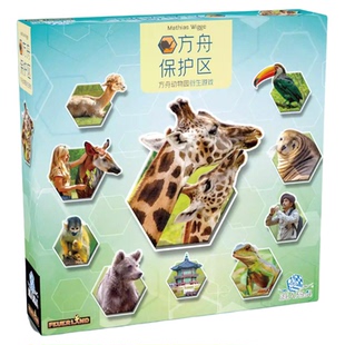 正版好玩的桌游方舟保护区动物园德式策略简体中文1到5人游戏