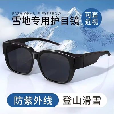 雪地护目镜雪镜爬雪山登山可戴近视眼镜户外徒步滑雪防风墨镜套镜