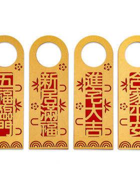乔迁之喜新房挂饰对联挂件用品