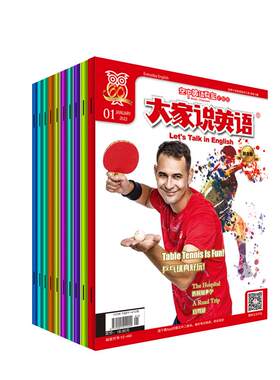 儿童启蒙小学初中大家说英语杂志