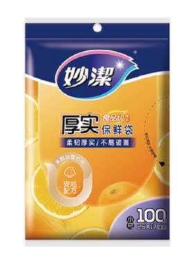 妙洁食品级保鲜袋不漏液体100只