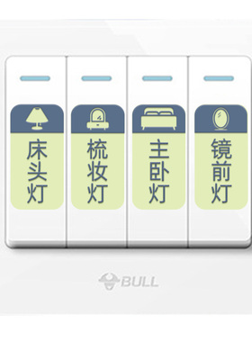 夜光开关标识贴纸装饰美化可定制