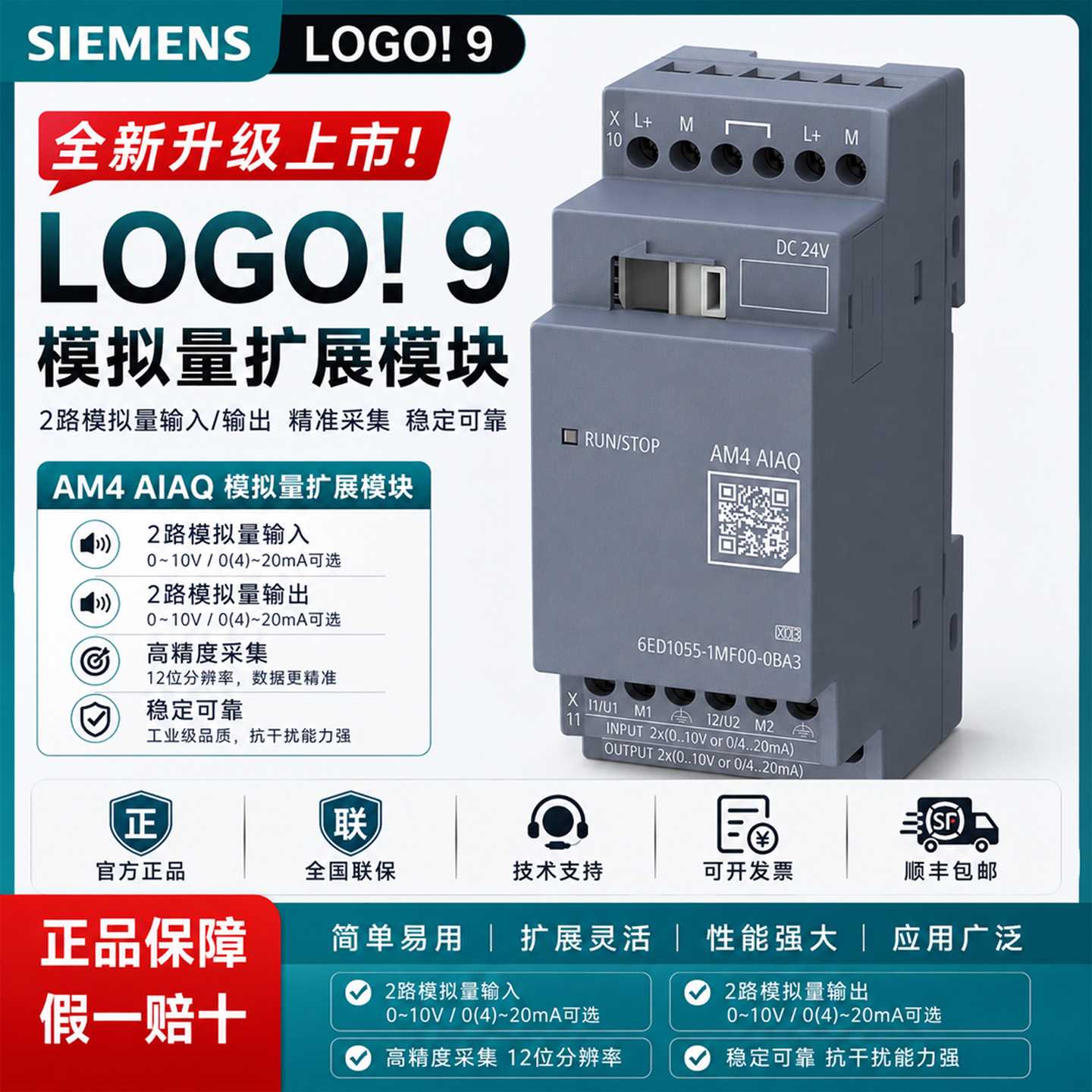 议价西门子PLC可编程控制器LOGO!9模拟量扩展模块 6ED1055-1MF00-
