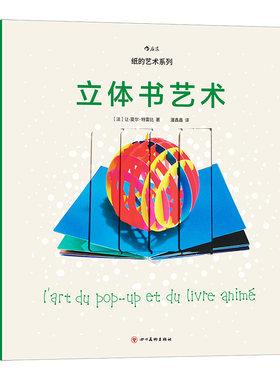 后浪立体书艺术纸的艺术系列