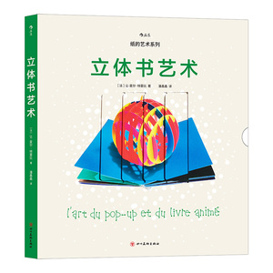 后浪立体书艺术纸的艺术系列