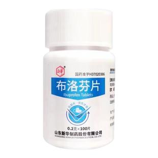 新华布洛芬片缓解肌肉感冒药止痛镇痛药牙疼痛经止疼药偏头痛牙痛
