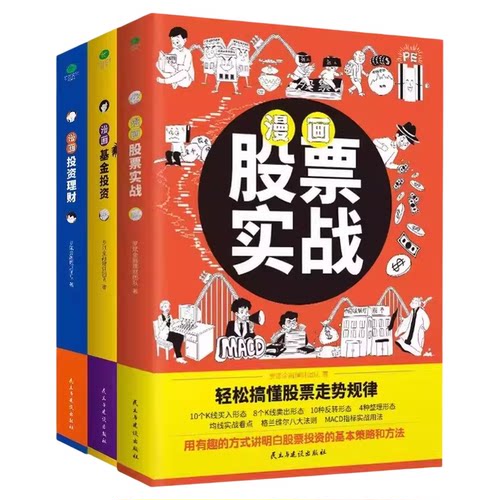 官方正版】漫画股票实战正版交易实战技法半小时漫画股票实战法股票看盘从入门到精通基础知识金融炒股书籍股市趋势技术分析漫画版