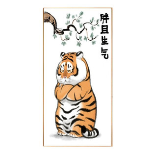 胖且生气猛虎下山创意新中式萌虎可爱幽默搞笑老虎年玄关装饰挂画