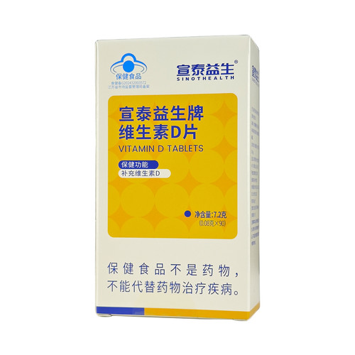 宣泰益生牌维生素D片 补充维生素D 4岁以上人群适用 含维生素D3