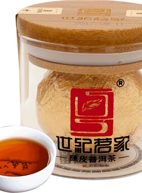 新会柑普茶30g熟普便携醒茶罐