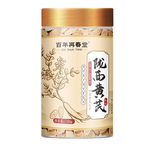 黄芪片甘肃黄芪北芪中药材正品旗舰店黄芪当归党参补气养血泡水喝