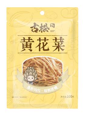 古松干货100g×1袋×1组黄花菜
