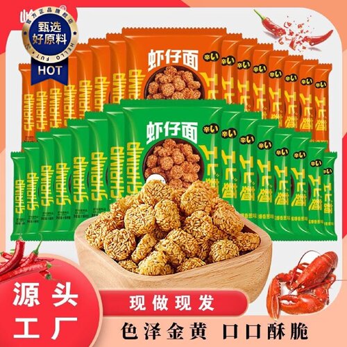 1930人收藏岭哥虾仔面干脆面经典宿舍膨化拉面丸子干吃面休闲食品