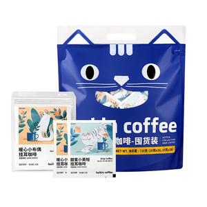 下拉领优惠瑞幸咖啡精品挂耳咖啡吸猫美式咖啡10g*78袋