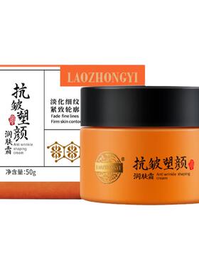 老中医美库专卖店抗皱紧致