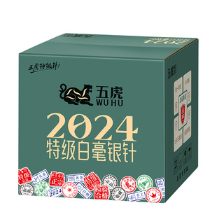 五虎特级白毫银针白茶精品茶叶2024年正宗福鼎白茶散茶礼盒装送礼