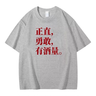 Lyonava【正直 勇敢 有酒量】趣味搞笑文字短袖t恤夏季新款纯棉宽
